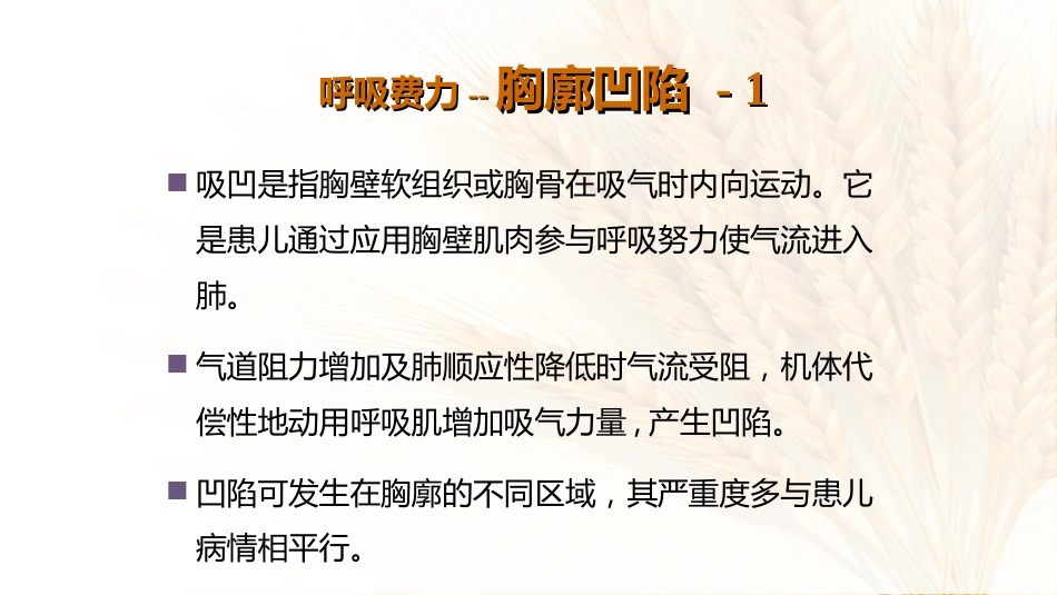 07.儿科呼吸系统急症应急处理流程_第10页