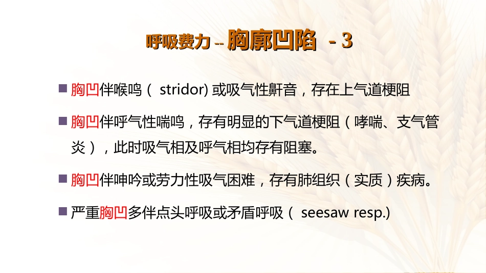 07.儿科呼吸系统急症应急处理流程_第12页