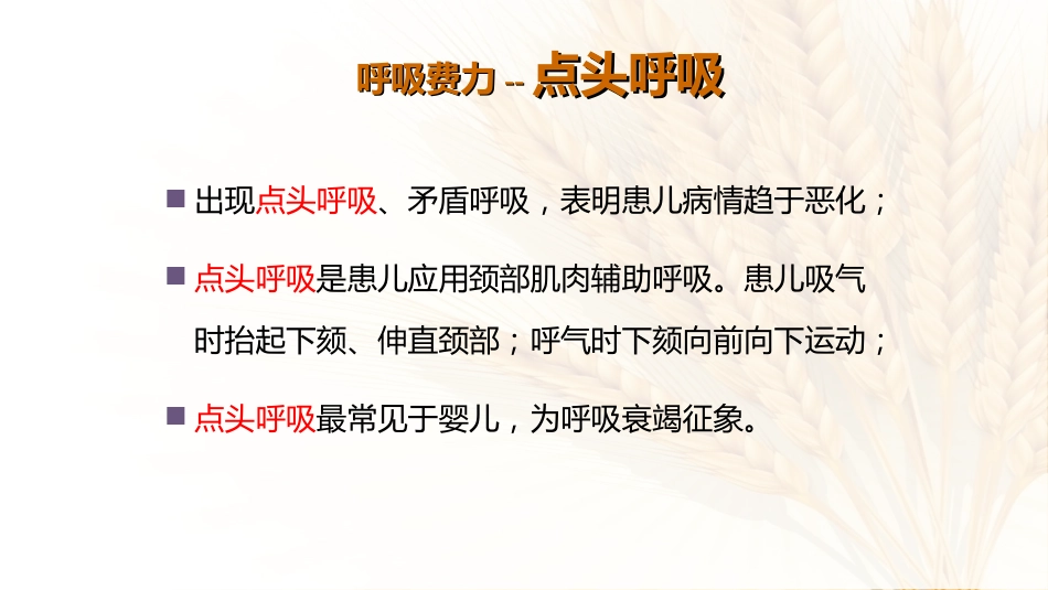 07.儿科呼吸系统急症应急处理流程_第14页