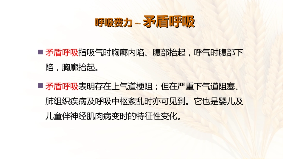 07.儿科呼吸系统急症应急处理流程_第15页