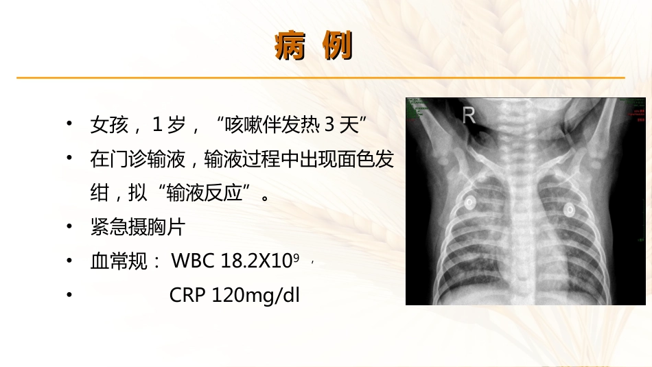 07.儿科呼吸系统急症应急处理流程_第3页