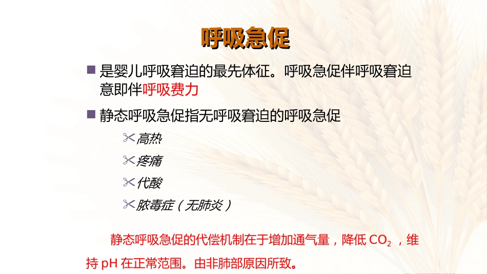 07.儿科呼吸系统急症应急处理流程_第7页