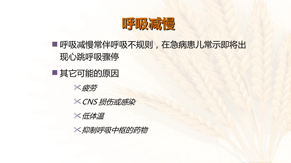 07.儿科呼吸系统急症应急处理流程_第8页