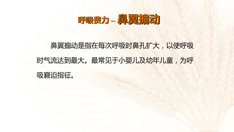 07.儿科呼吸系统急症应急处理流程_第9页