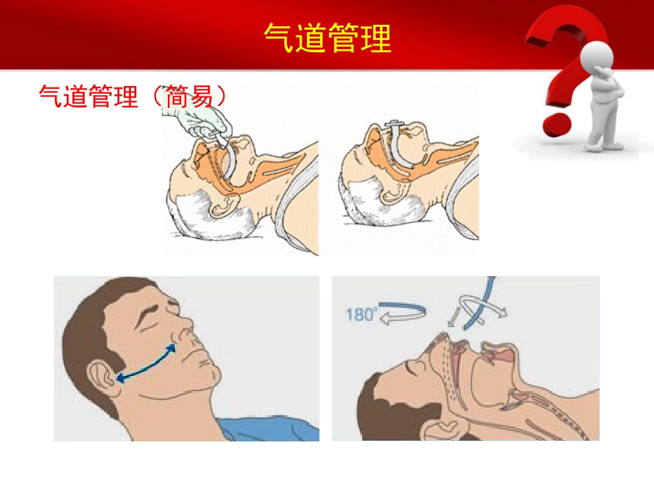 08.高级的心血管生命支持ppt_第11页