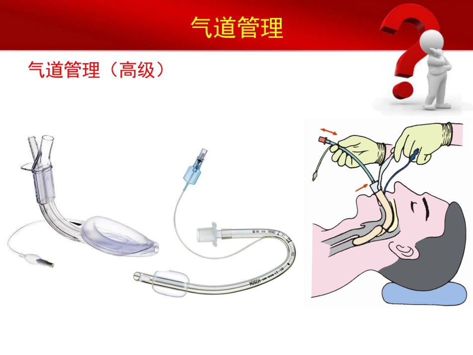 08.高级的心血管生命支持ppt_第12页