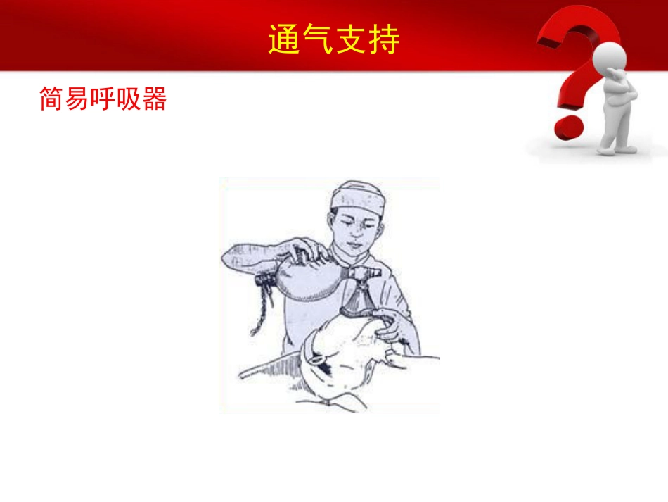 08.高级的心血管生命支持ppt_第13页