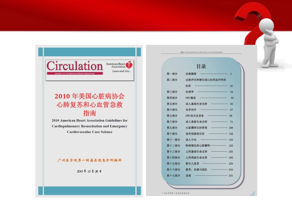 08.高级的心血管生命支持ppt_第2页