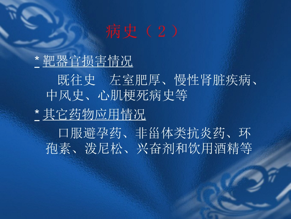 09.高血压危象的评估与处理_第10页