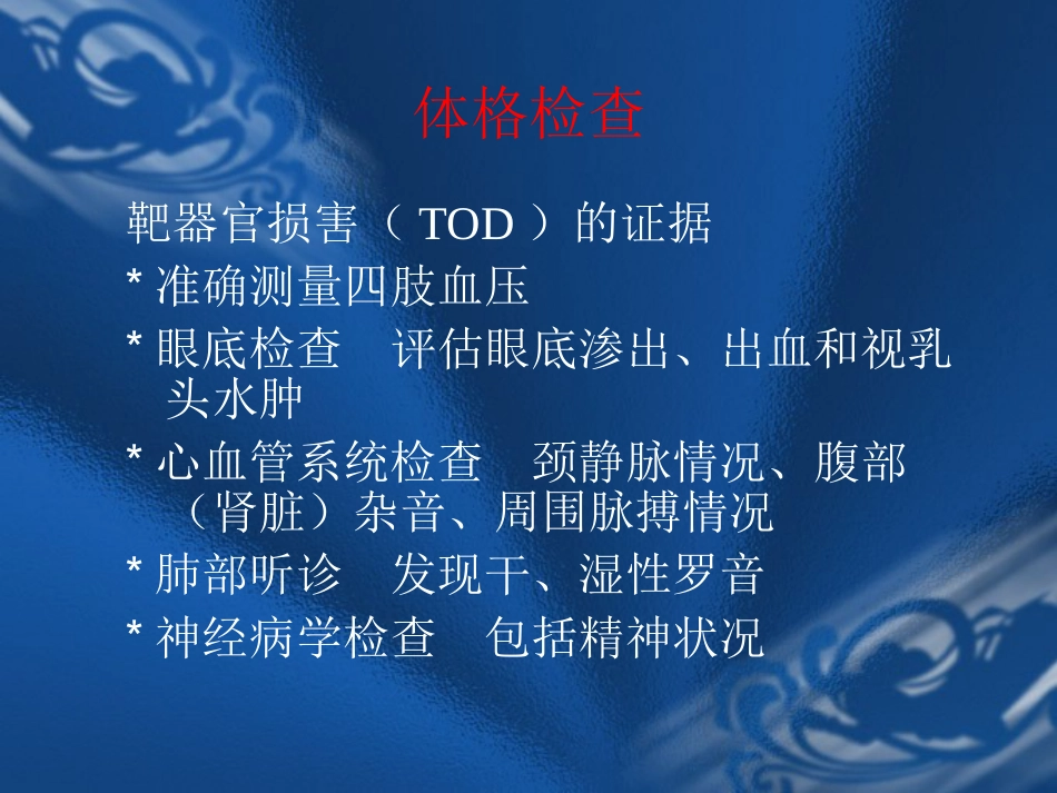 09.高血压危象的评估与处理_第11页