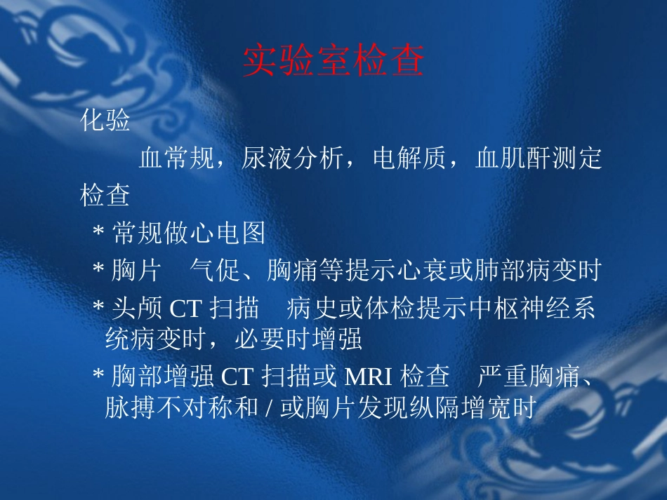 09.高血压危象的评估与处理_第12页