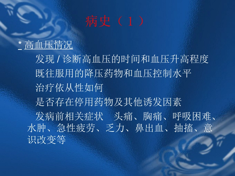 09.高血压危象的评估与处理_第9页