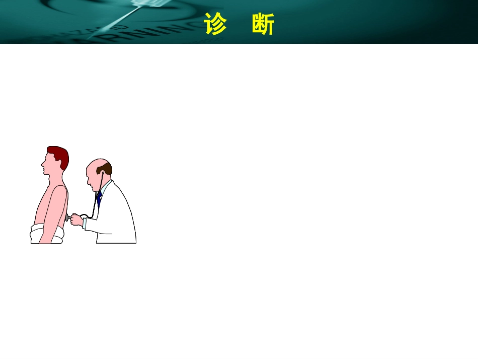 10.过敏性休克的鉴别诊断_第11页