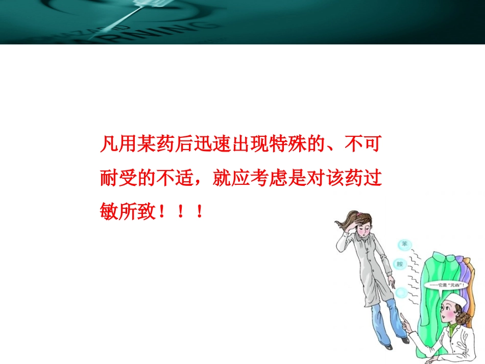 10.过敏性休克的鉴别诊断_第12页