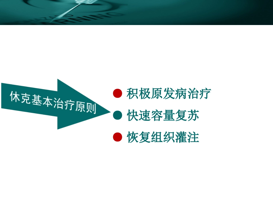 10.过敏性休克的鉴别诊断_第15页