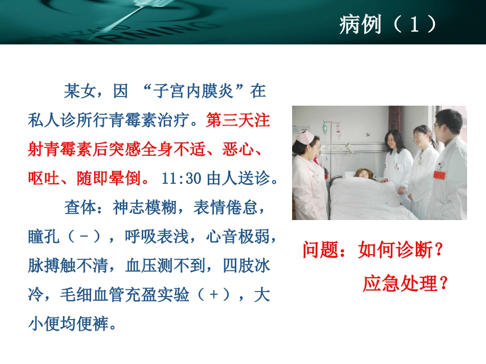 10.过敏性休克的鉴别诊断_第4页