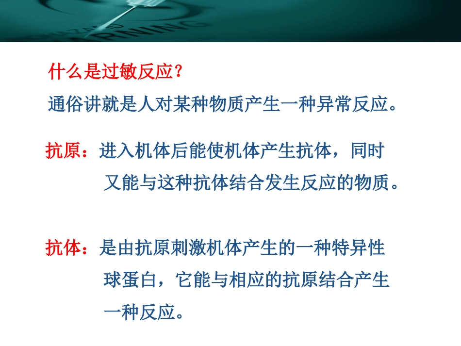 10.过敏性休克的鉴别诊断_第6页