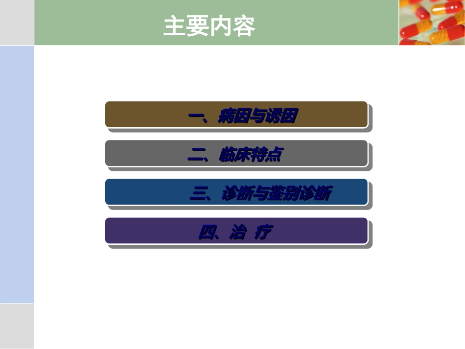 11.呼吸困难_第15页