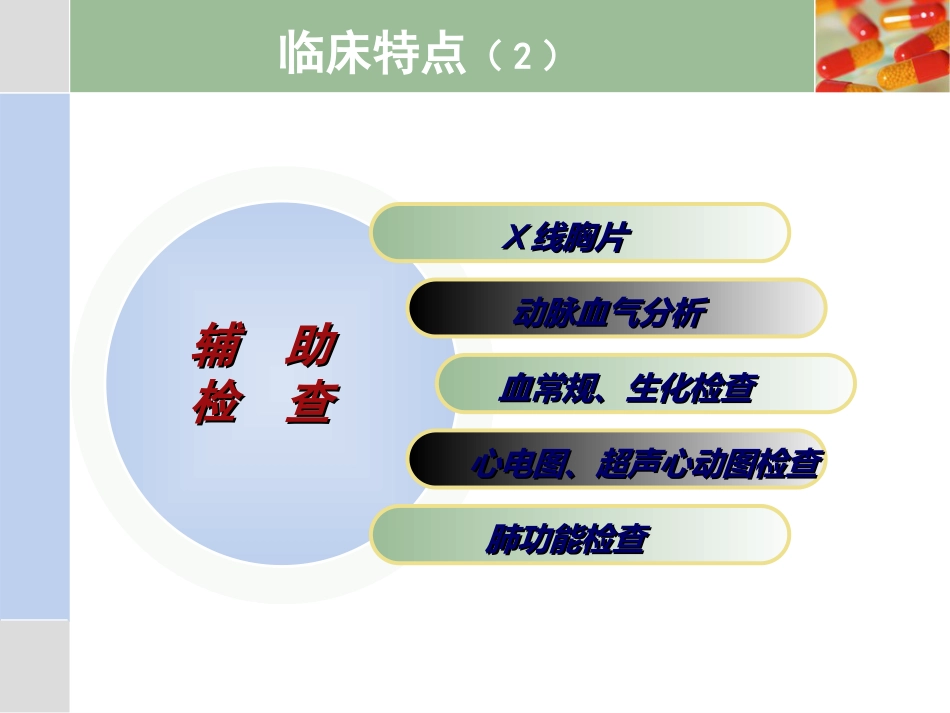 11.呼吸困难_第6页