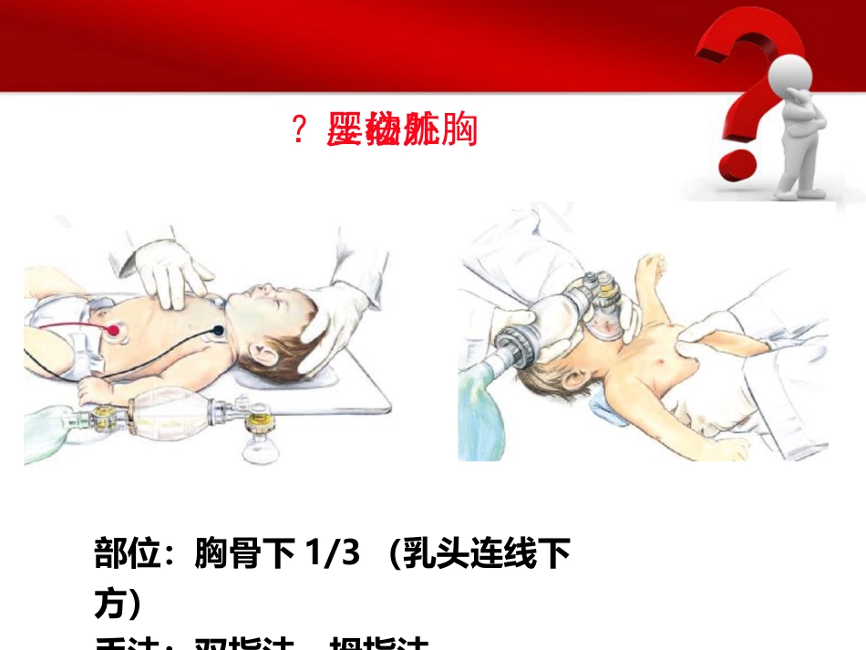 12.基础生命支持ppt_第12页