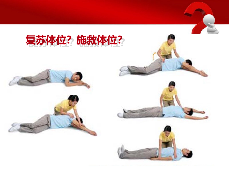 12.基础生命支持ppt_第5页