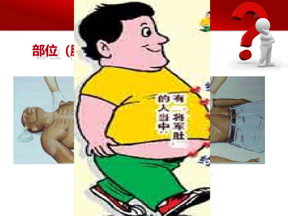 12.基础生命支持ppt_第6页