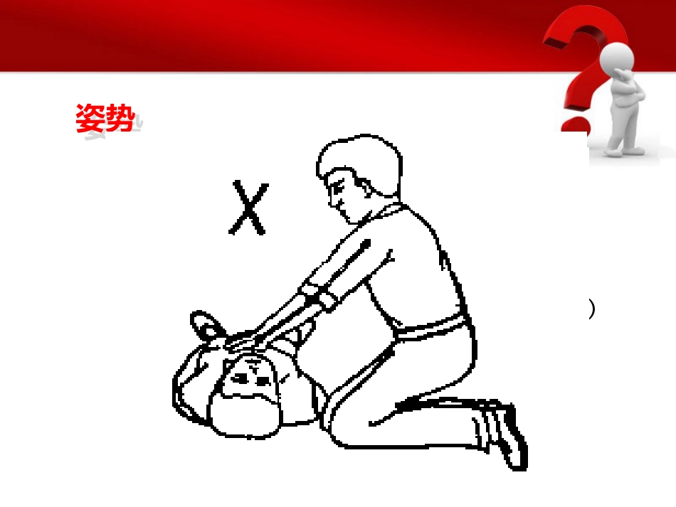 12.基础生命支持ppt_第8页