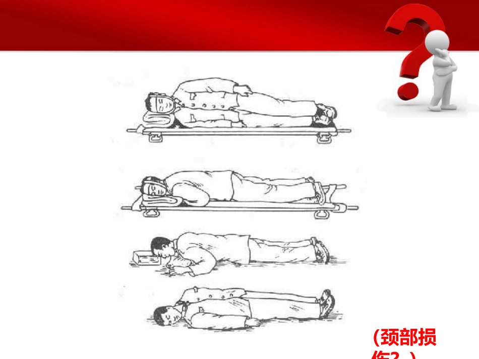 14.急救体位_第10页