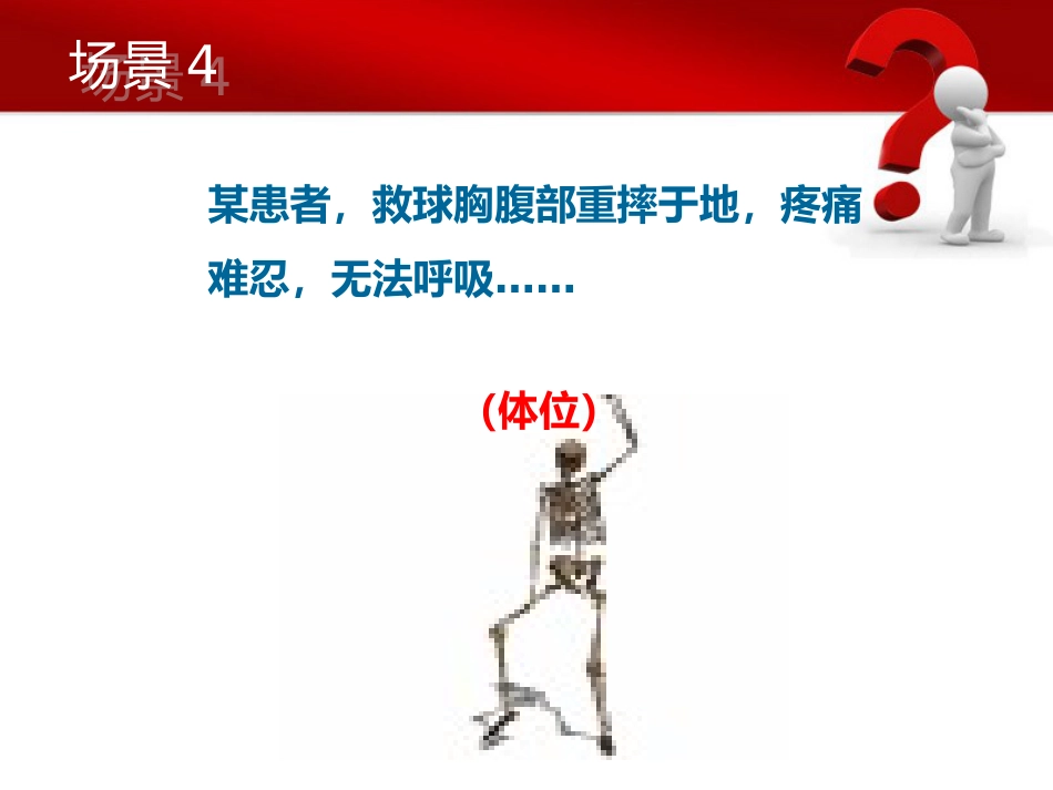 14.急救体位_第11页