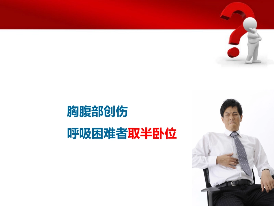 14.急救体位_第12页