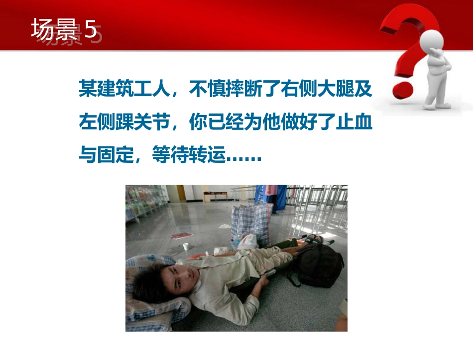 14.急救体位_第13页