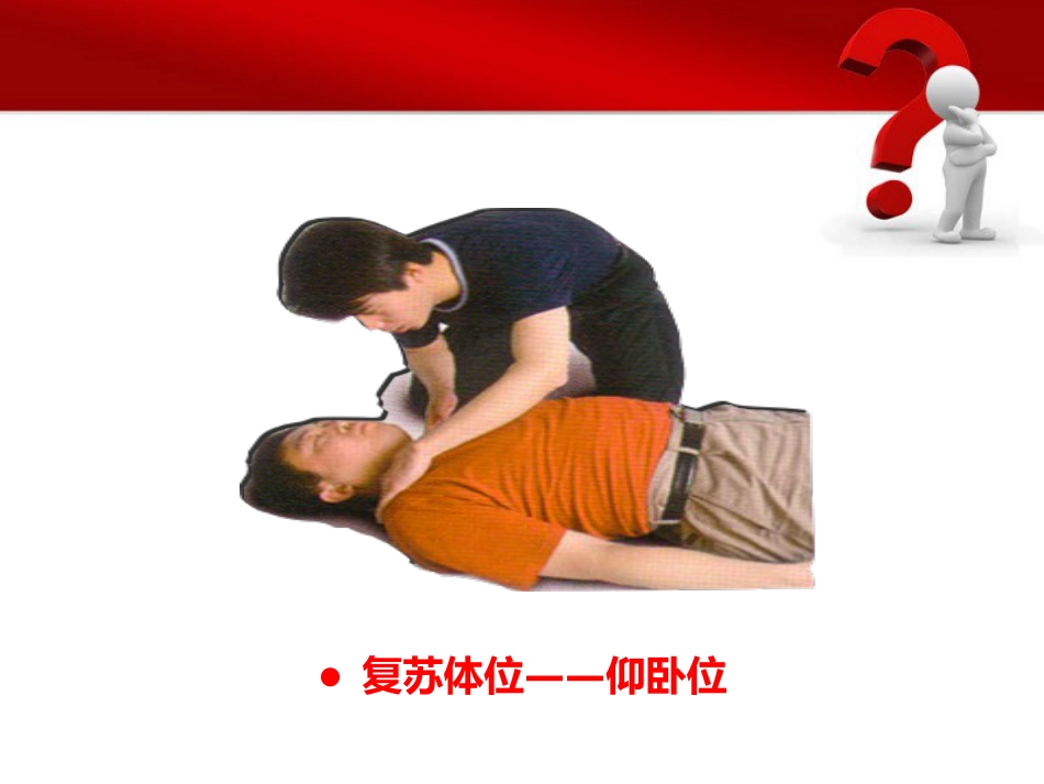 14.急救体位_第3页
