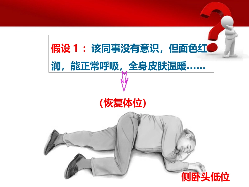 14.急救体位_第4页