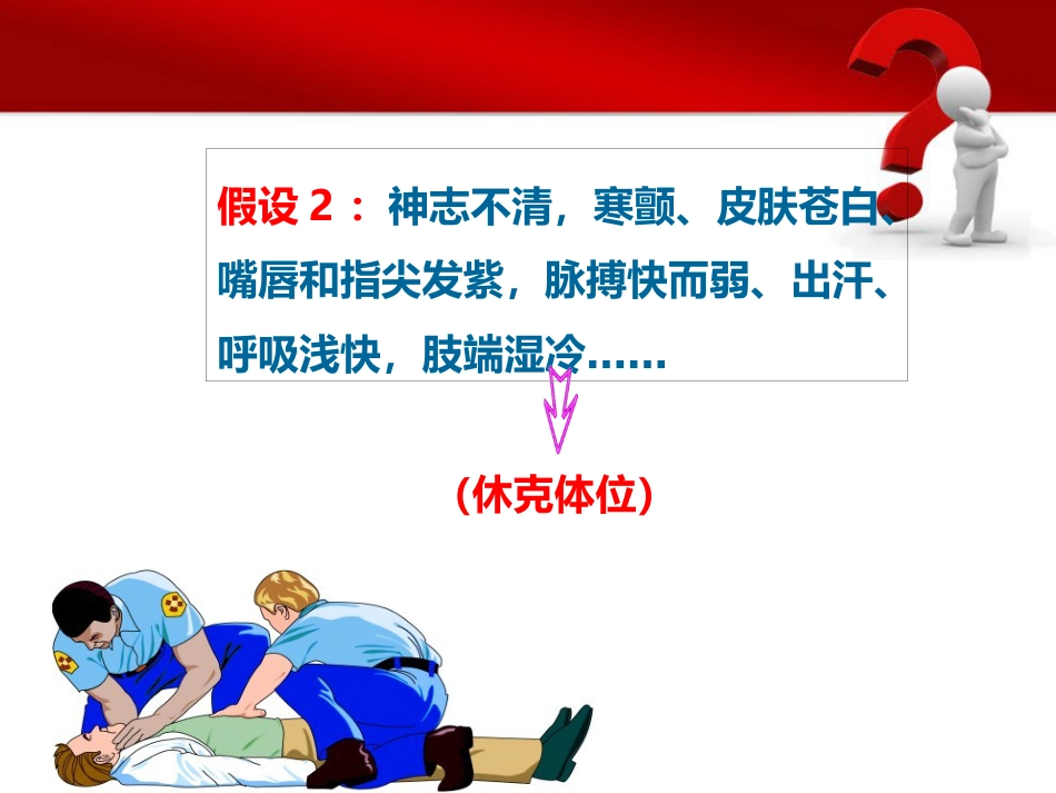 14.急救体位_第5页