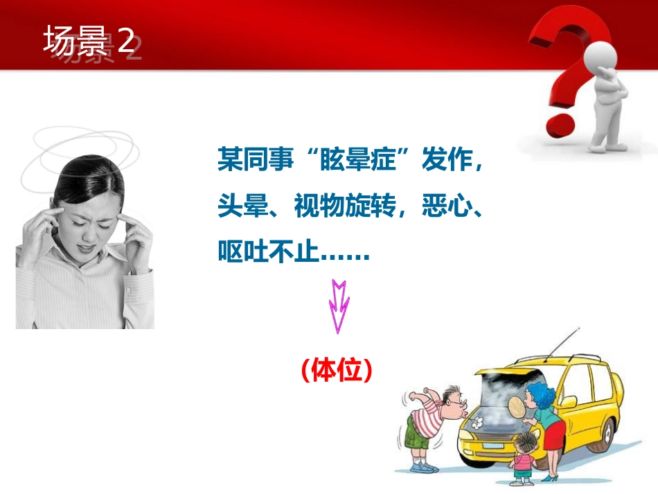 14.急救体位_第7页