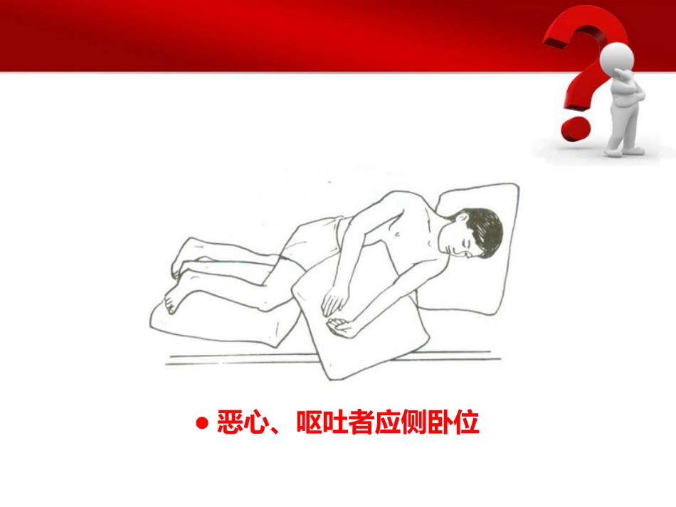 14.急救体位_第8页