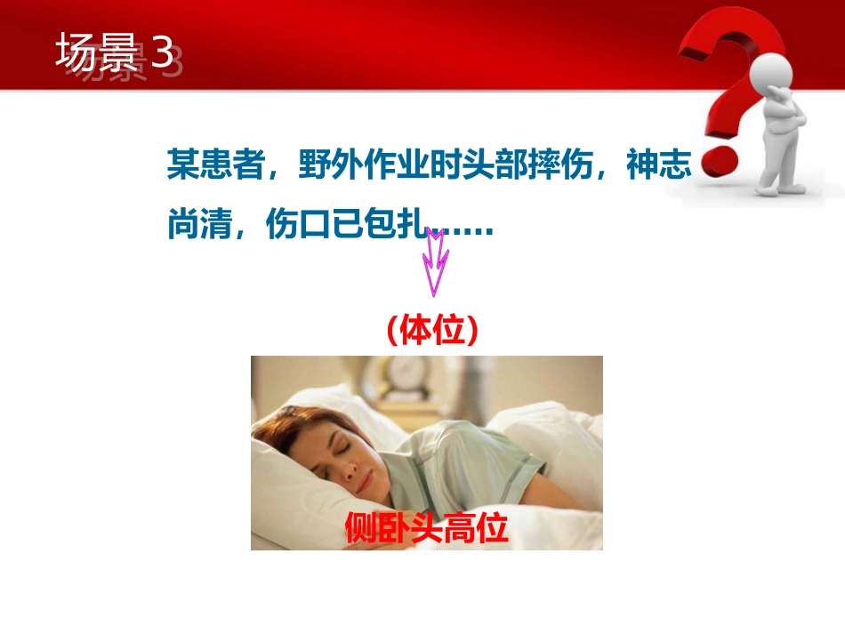 14.急救体位_第9页