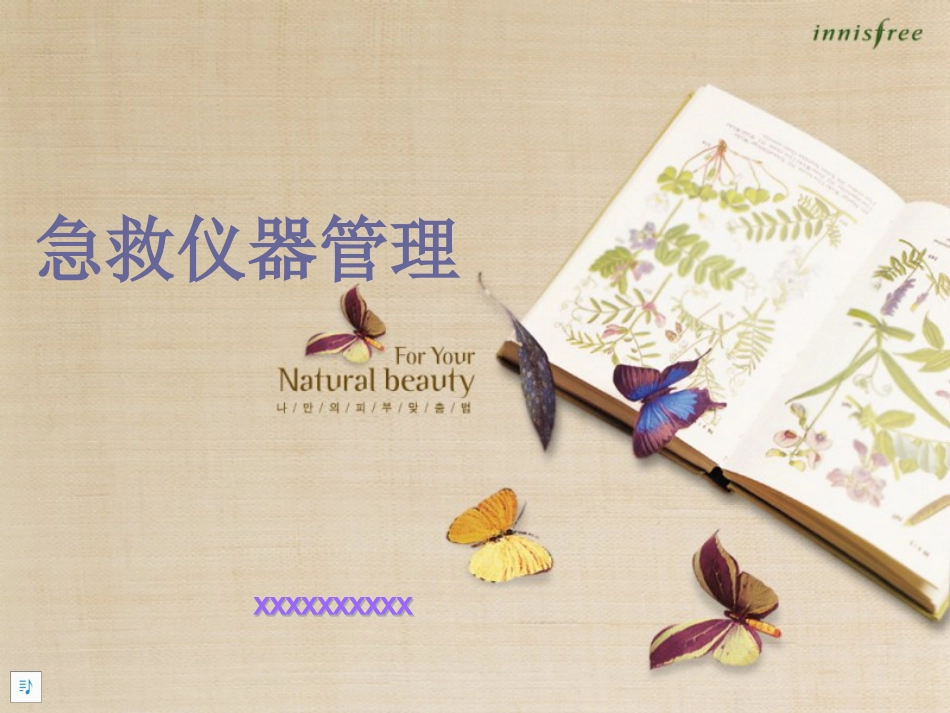 15.急救仪器管理_第1页