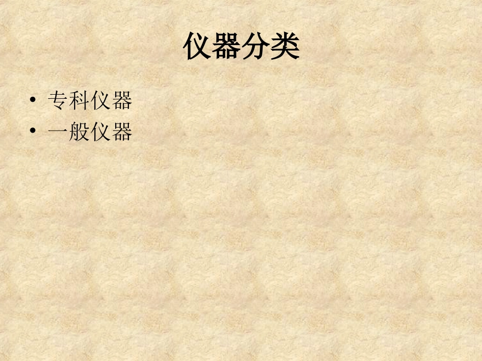 15.急救仪器管理_第11页
