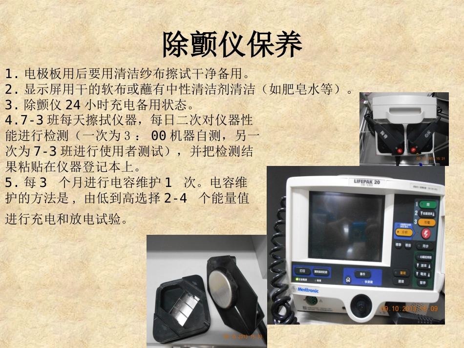 15.急救仪器管理_第13页