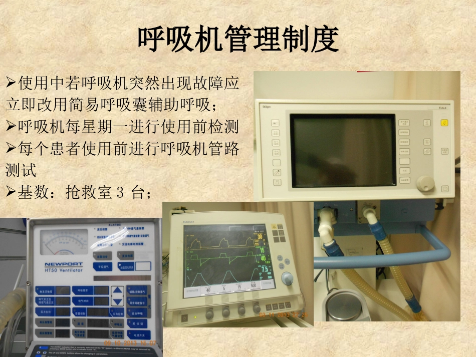 15.急救仪器管理_第15页