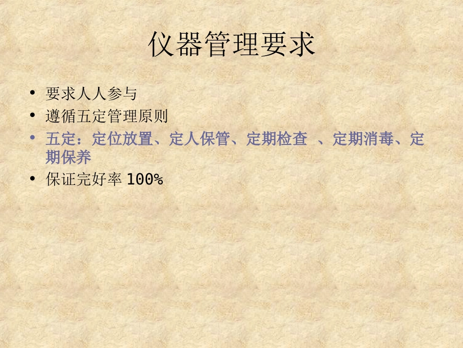 15.急救仪器管理_第6页