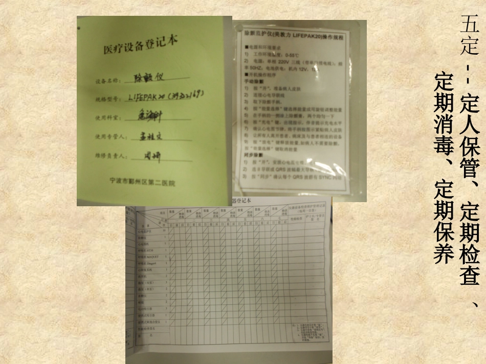 15.急救仪器管理_第8页