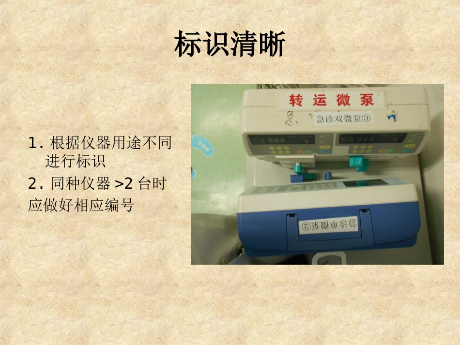 15.急救仪器管理_第9页