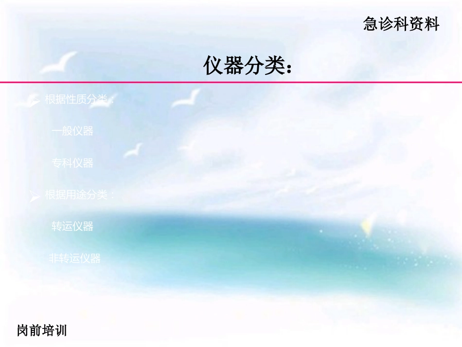 16.急救仪器管理岗前培训_第7页