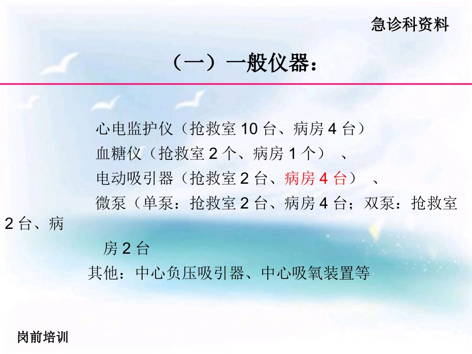 16.急救仪器管理岗前培训_第8页