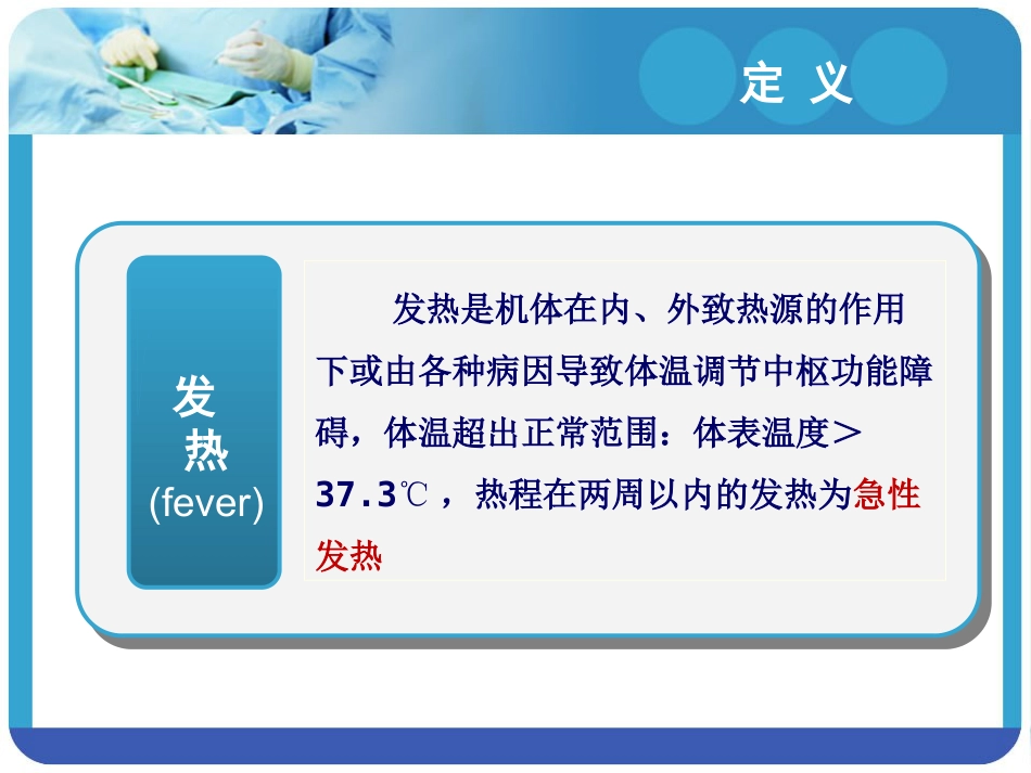 18.急性发热_第3页