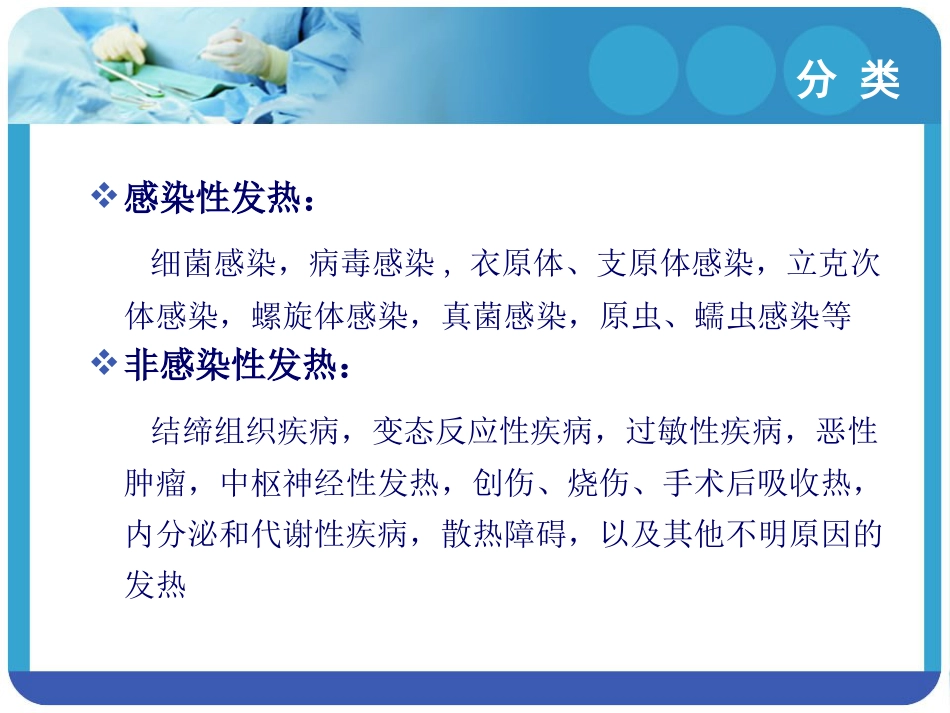 18.急性发热_第5页