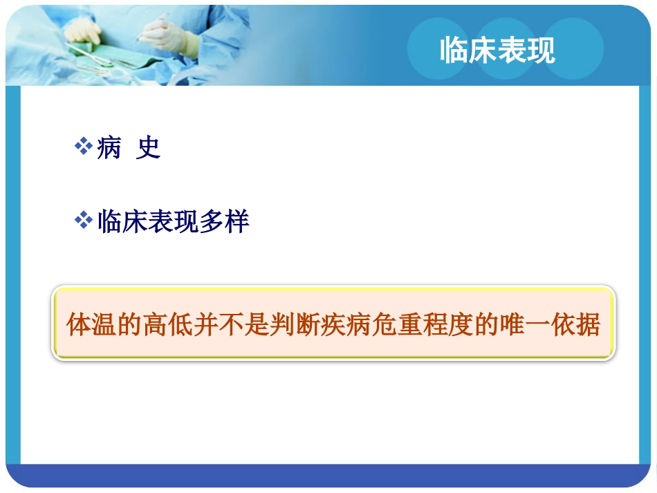 18.急性发热_第6页