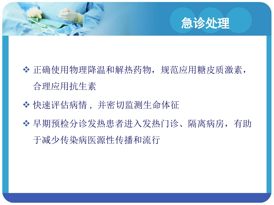18.急性发热_第7页